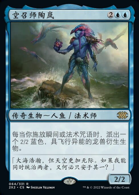 Talrand, Sky Summoner