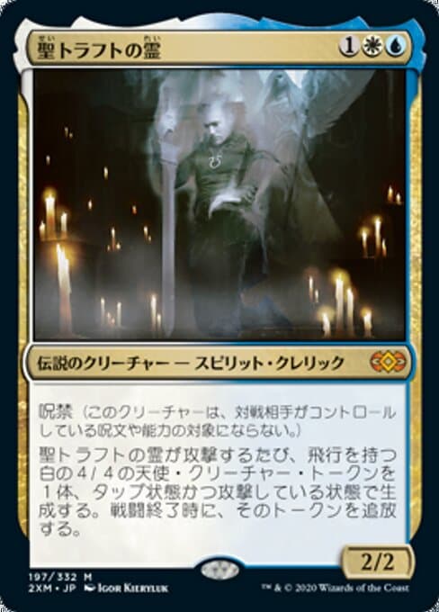 Geist of Saint Traft