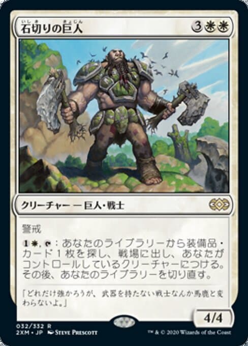 Stonehewer Giant