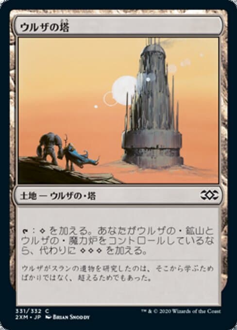 Urza's Tower