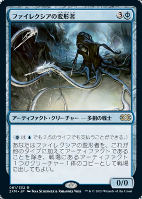 Phyrexian Metamorph