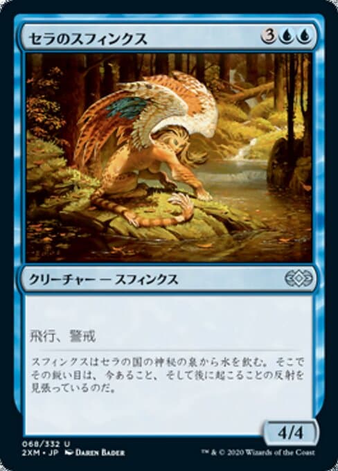 Serra Sphinx