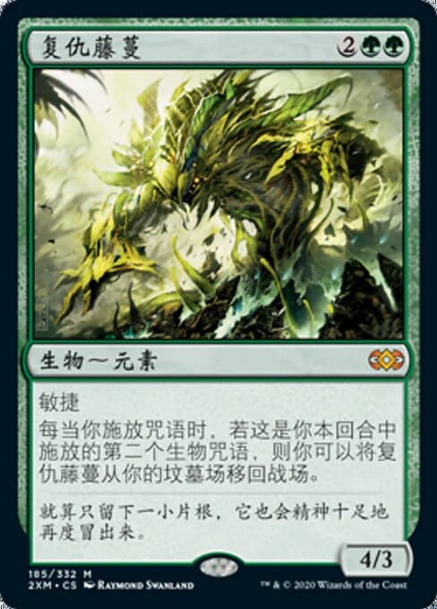 Vengevine