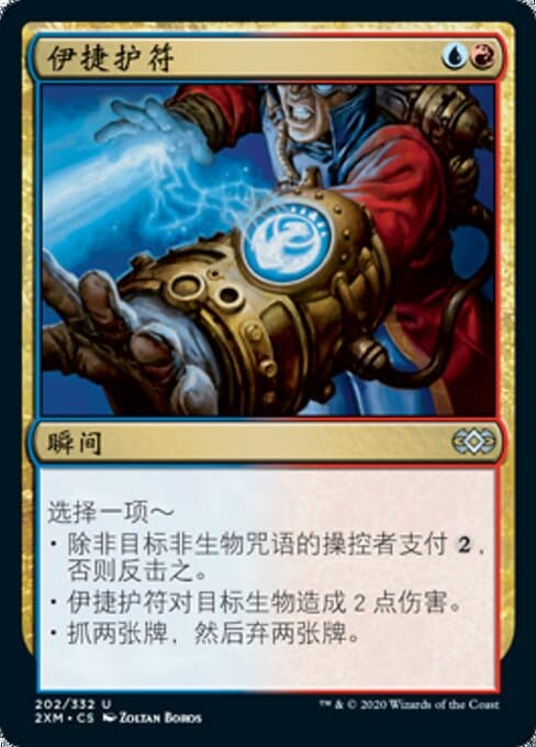 Izzet Charm