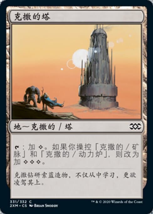 Urza's Tower