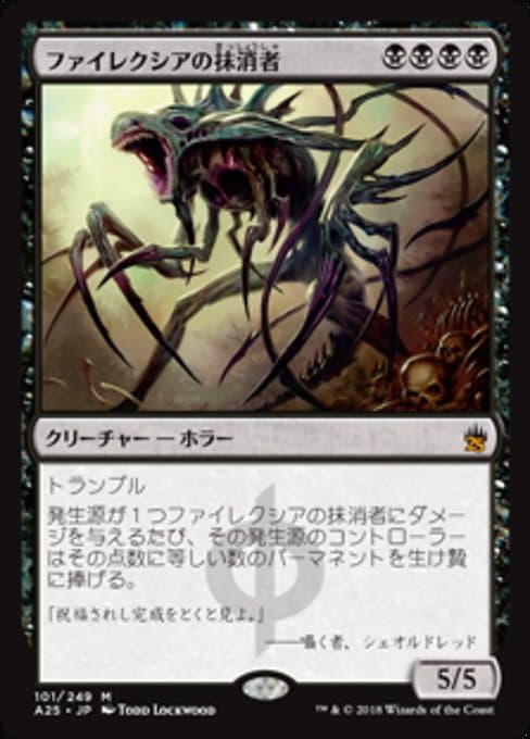 Phyrexian Obliterator