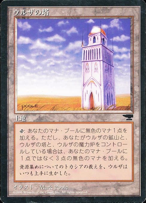 Urza's Tower