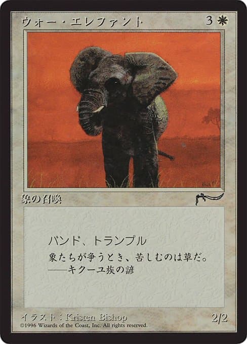 War Elephant