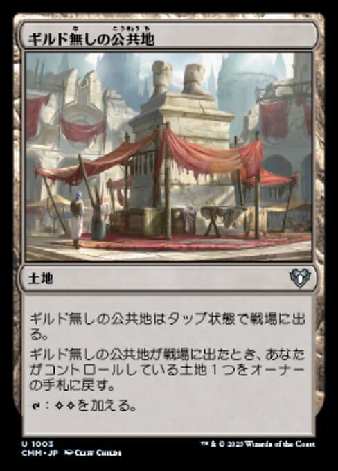 Guildless Commons