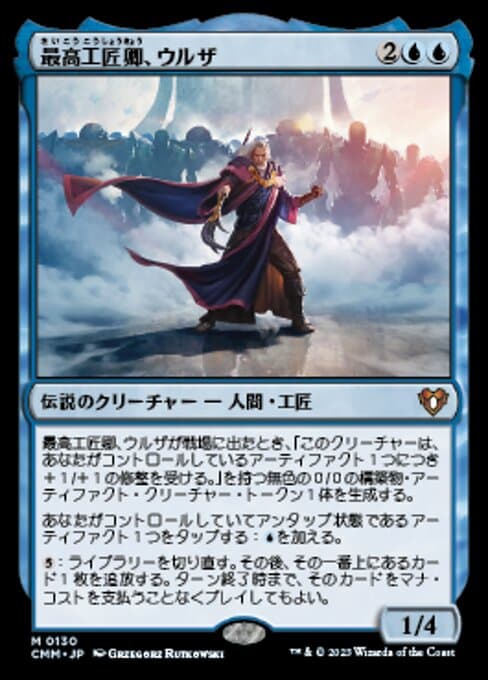 Urza, Lord High Artificer