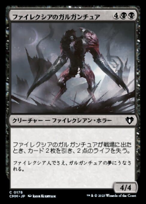 Phyrexian Gargantua