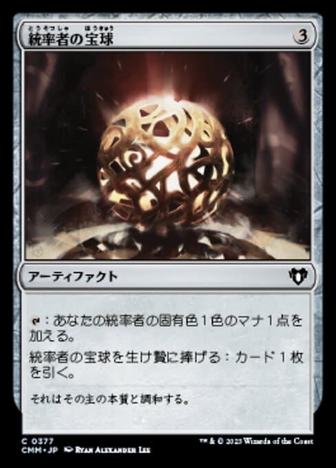 Commander's Sphere