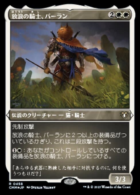 Balan, Wandering Knight