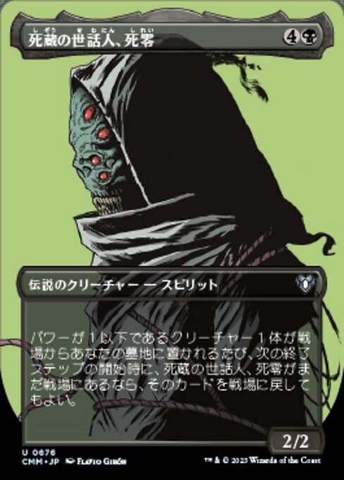 Shirei, Shizo's Caretaker