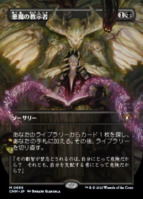 Demonic Tutor