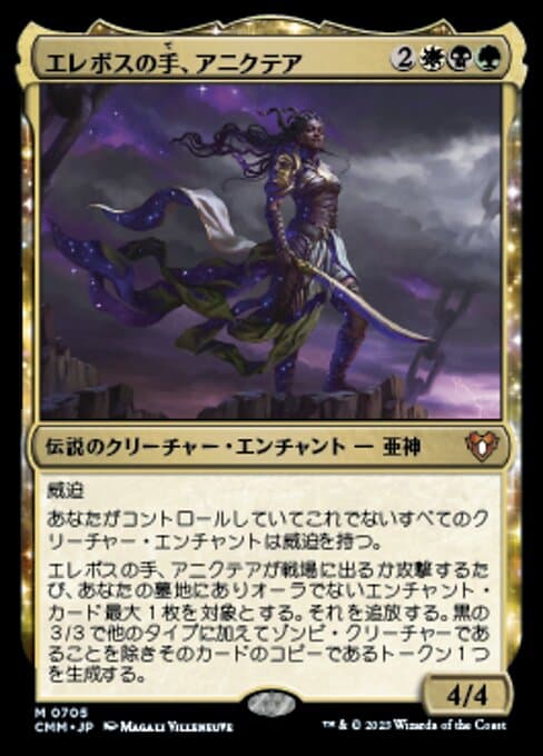 Anikthea, Hand of Erebos