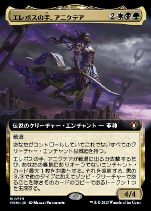 Anikthea, Hand of Erebos