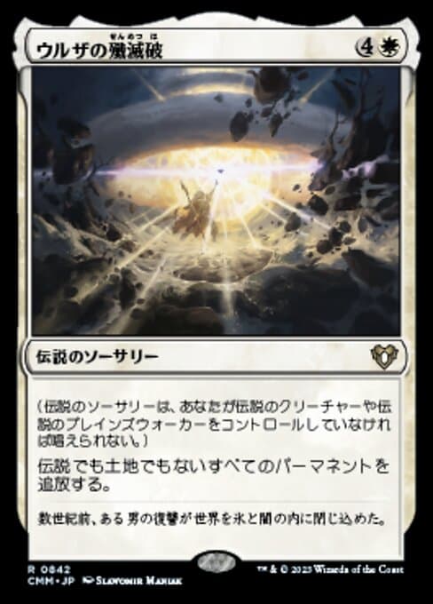 Urza's Ruinous Blast