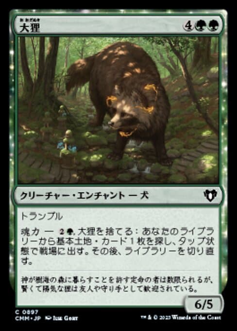 Greater Tanuki