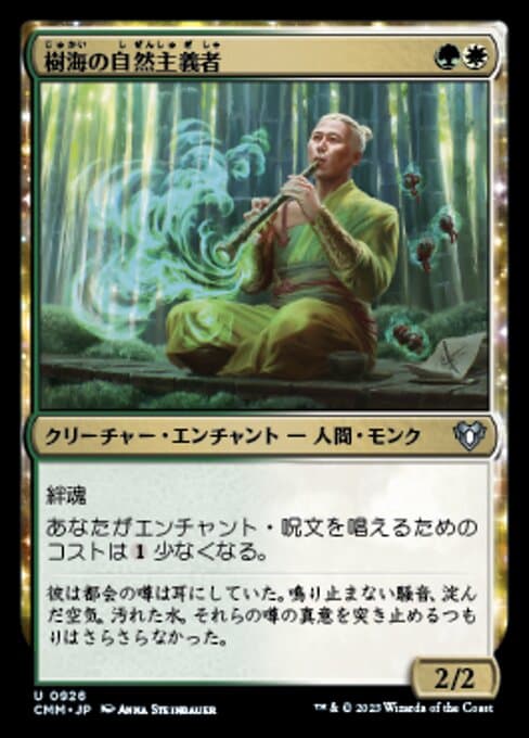 Jukai Naturalist