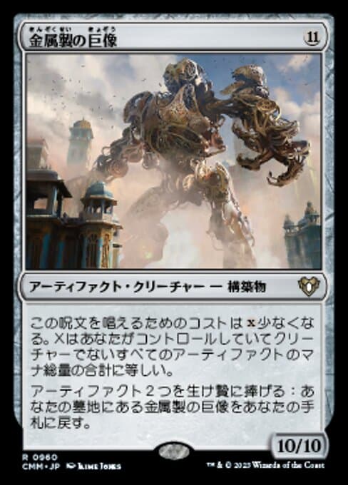 Metalwork Colossus