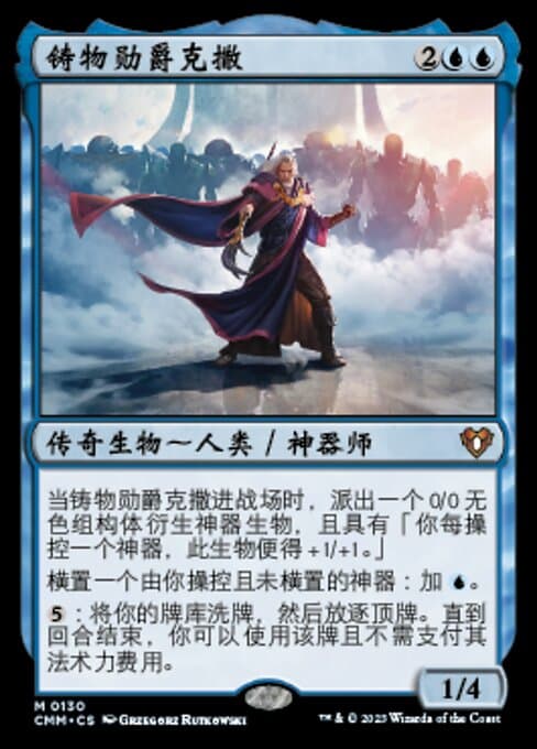 Urza, Lord High Artificer