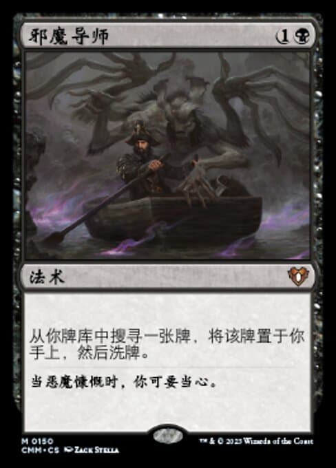 Demonic Tutor