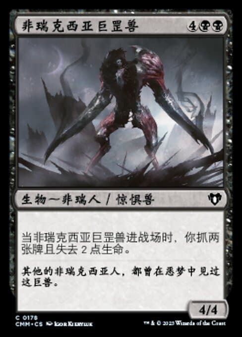 Phyrexian Gargantua