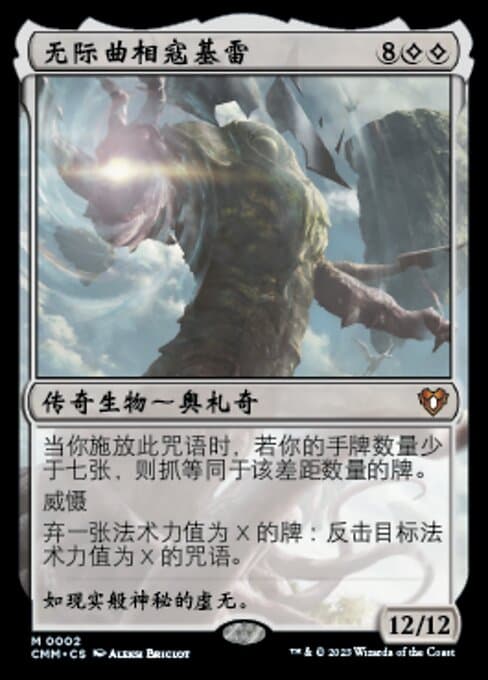 Kozilek, the Great Distortion