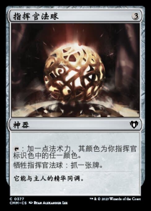 Commander's Sphere