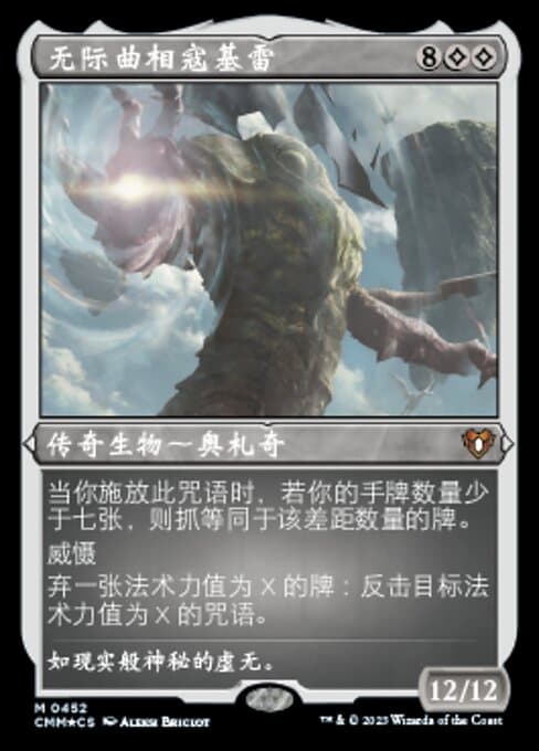 Kozilek, the Great Distortion