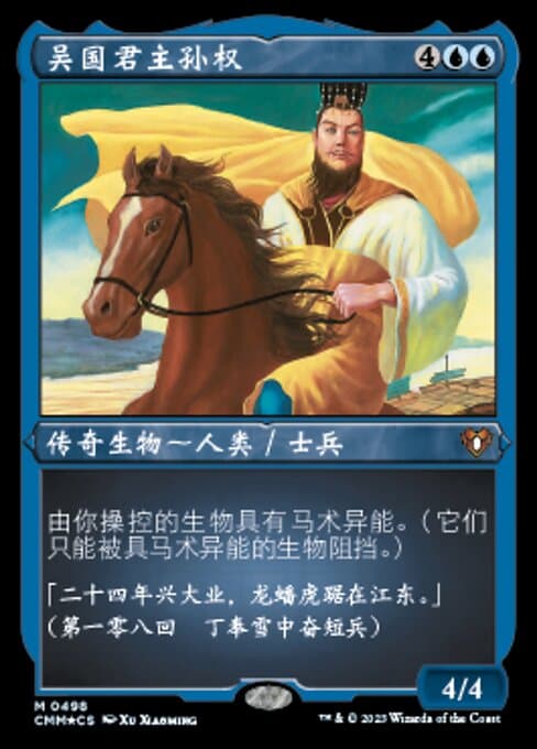 Sun Quan, Lord of Wu