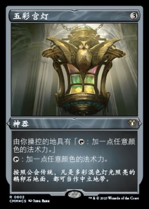 Chromatic Lantern