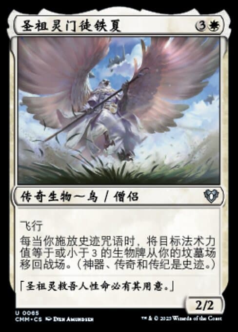 Teshar, Ancestor's Apostle