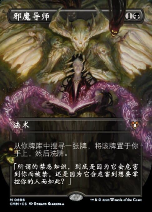 Demonic Tutor