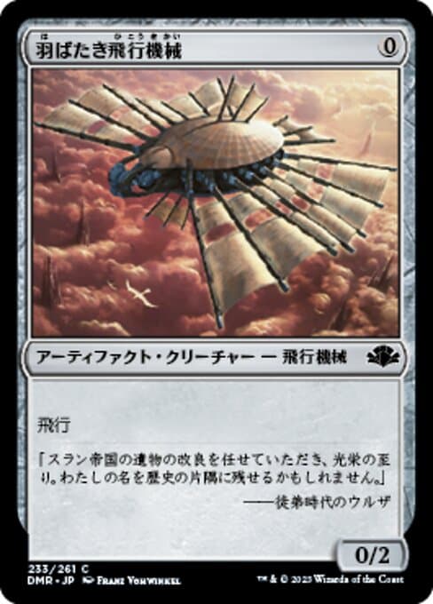 Ornithopter