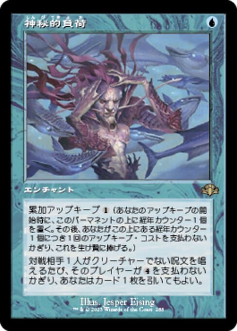 Mystic Remora