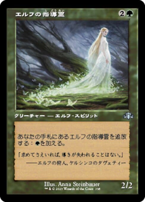 Elvish Spirit Guide