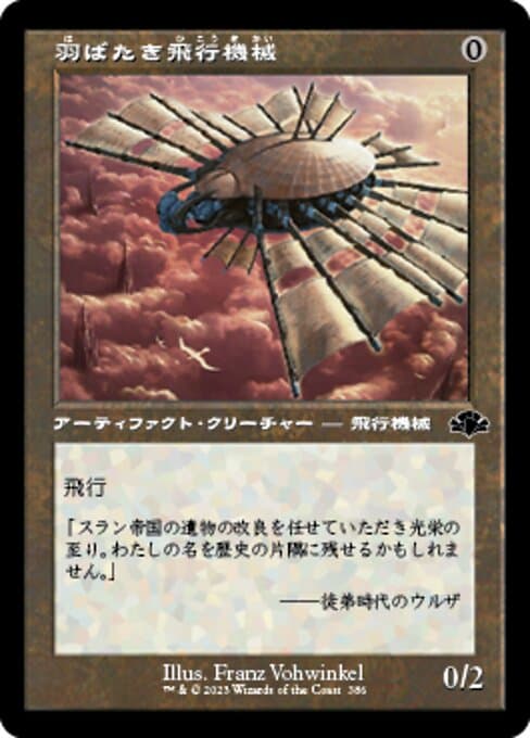 Ornithopter