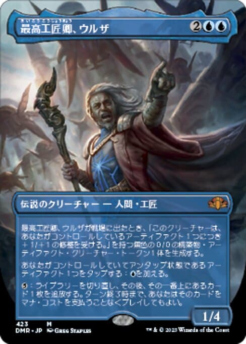 Urza, Lord High Artificer