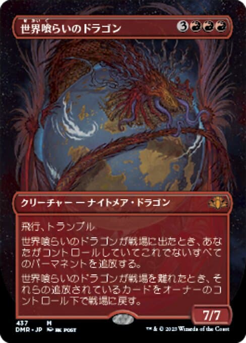 Worldgorger Dragon