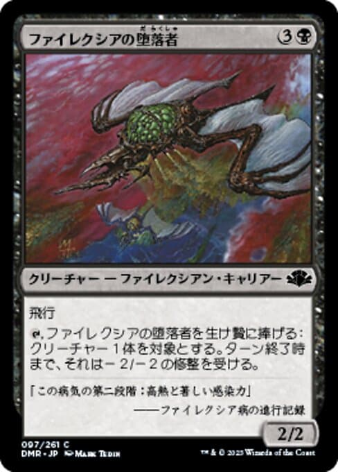 Phyrexian Debaser