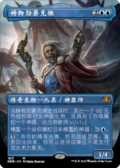 Urza, Lord High Artificer