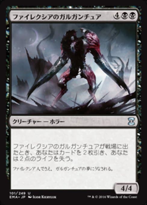 Phyrexian Gargantua