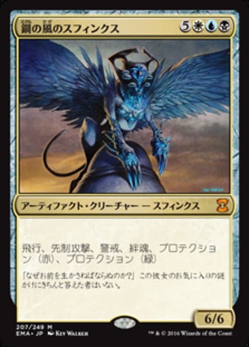 Sphinx of the Steel Wind