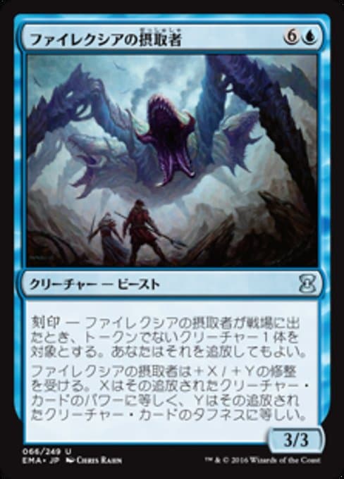 Phyrexian Ingester