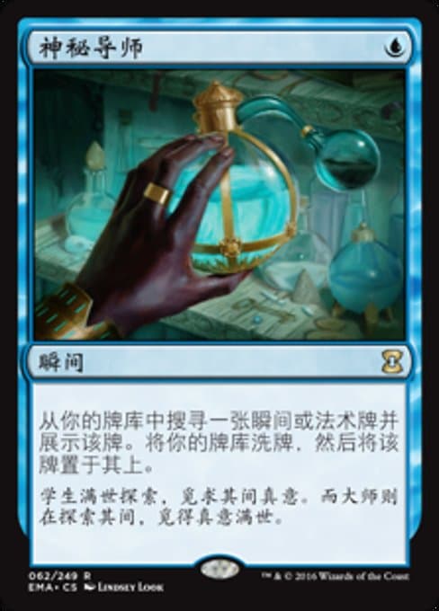 Mystical Tutor