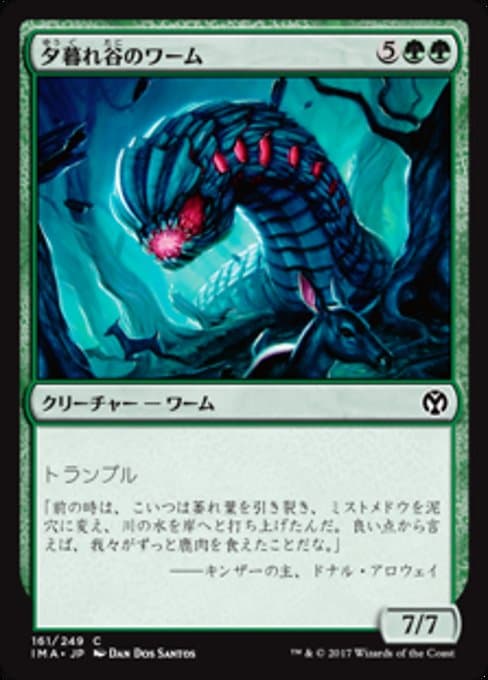 Duskdale Wurm