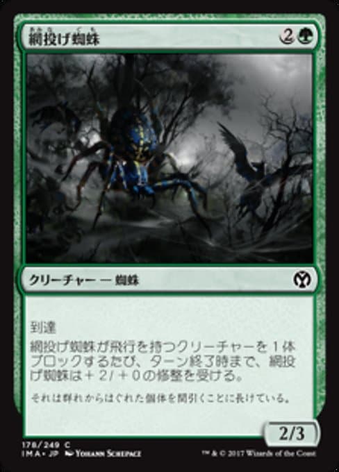 Netcaster Spider