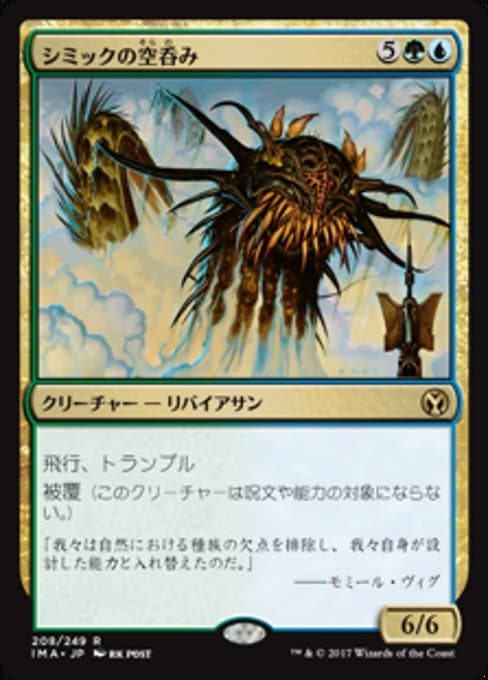 Simic Sky Swallower